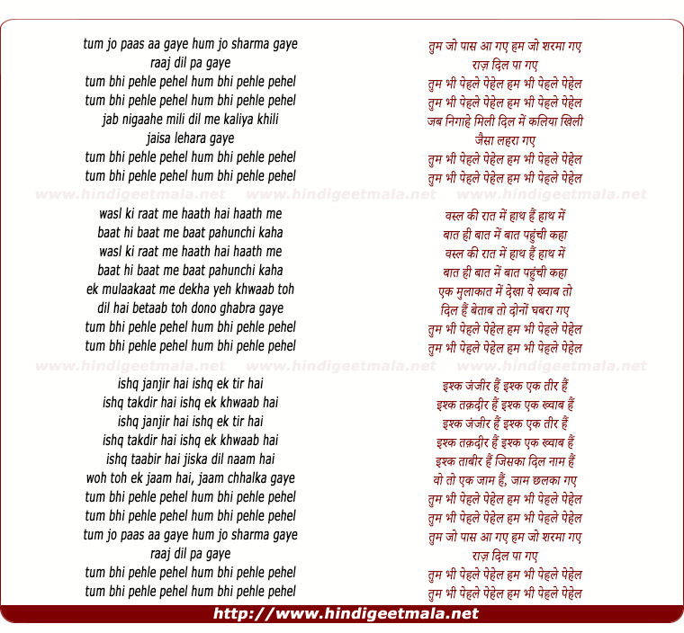 lyrics of song Tum Bhi Pehle Pahal Ham Bhi Pehle Pahal