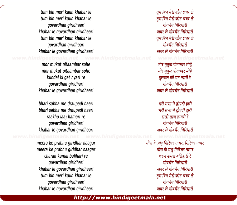 lyrics of song Tum Bin Meree Kaun Khabar Le