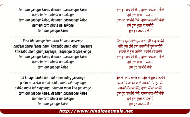 lyrics of song Tum Dur Jaayoge Kaise, Daaman Bachaayoge Kaise