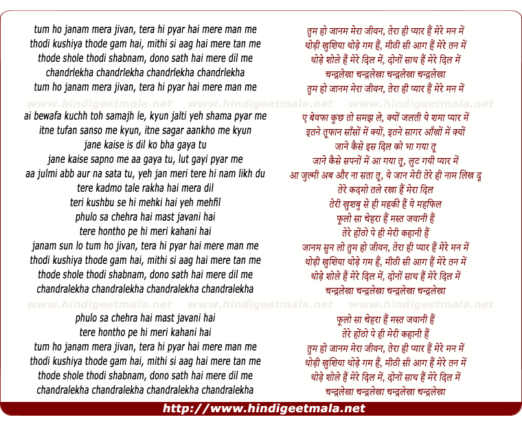 lyrics of song Tum Ho Janam Mera Jivan Tera Hi Chandralekha