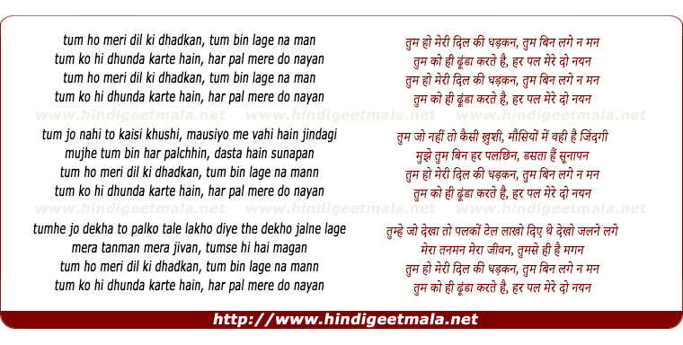 lyrics of song Tum Ho Meree Dil Kee Dhadkan