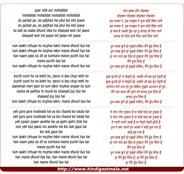 lyrics of song Tum Laakh Chhupe Ho Mujhase Lekin