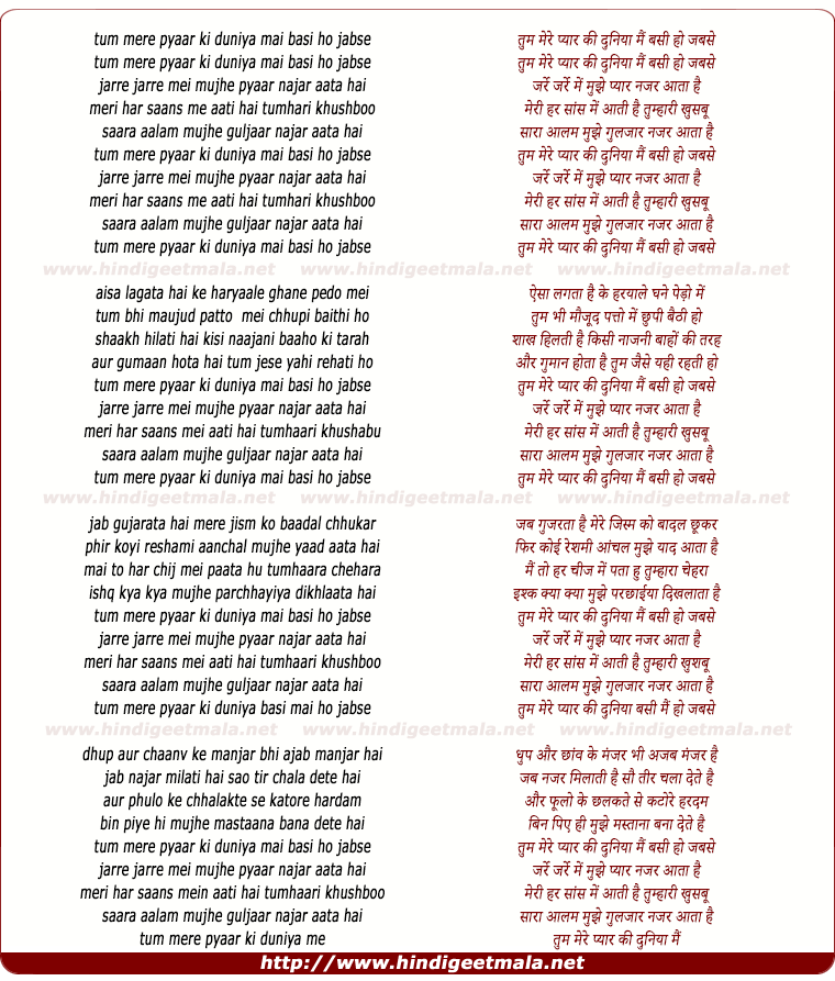 lyrics of song Tum Mere Pyaar Ki Duniya Mai Basi Ho Jabse