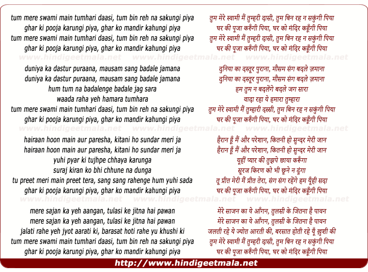 lyrics of song Tum Mere Swami Main Tumhari Daasi