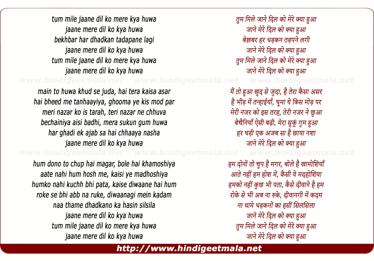 lyrics of song Tum Mile Jaane Dil Ko Mere Kya Huwa