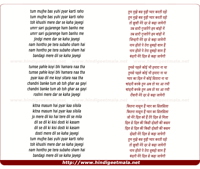 lyrics of song Tum Mujhe Bas Yuhi Pyar Karti Raho