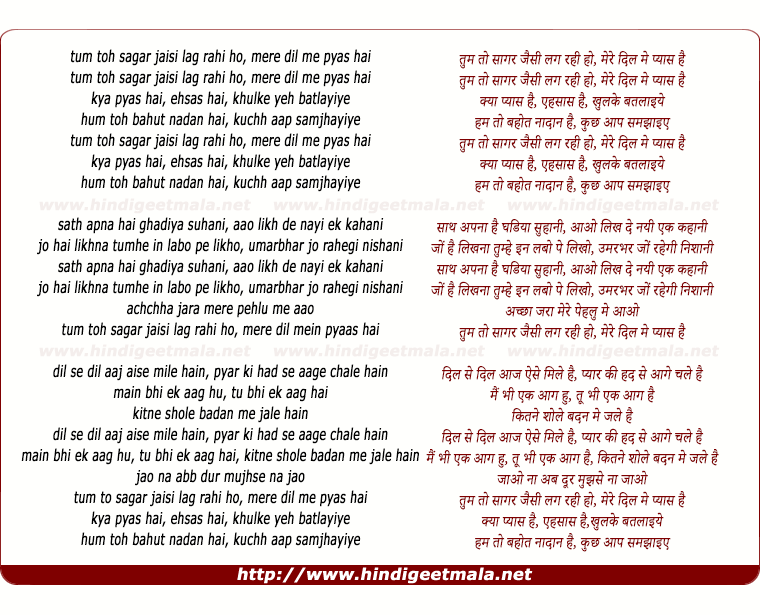 lyrics of song Tum To Sagar Jaisi Lag Rahi Ho