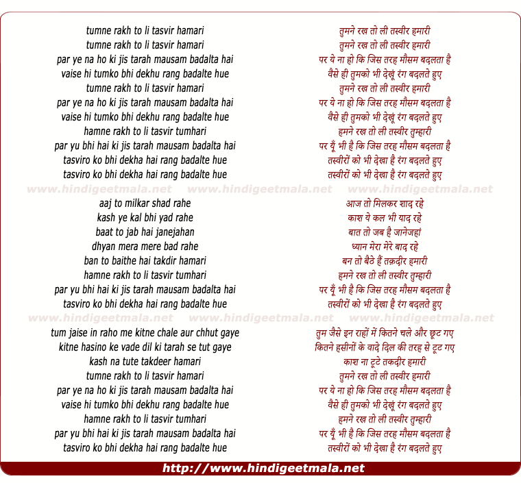 lyrics of song Tumane Rakh To Lee Tasvir Hamari