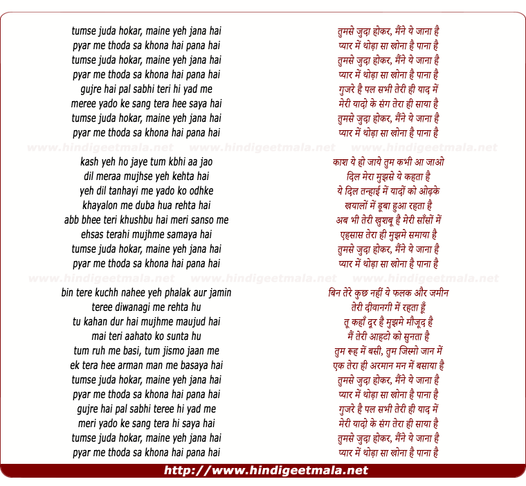 lyrics of song Tumase Juda Hokar, Maine Yeh Jana Hai