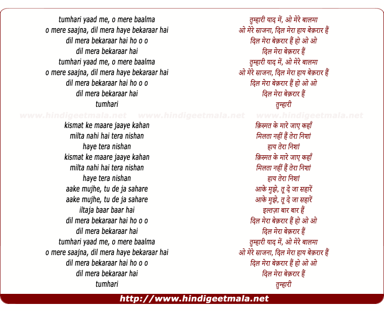 lyrics of song Tumhaaree Yaad Me Mere Balama