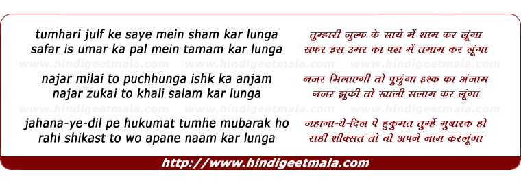 lyrics of song Tumhari Zulf Ke Saye Me Shaam Kar Lunga