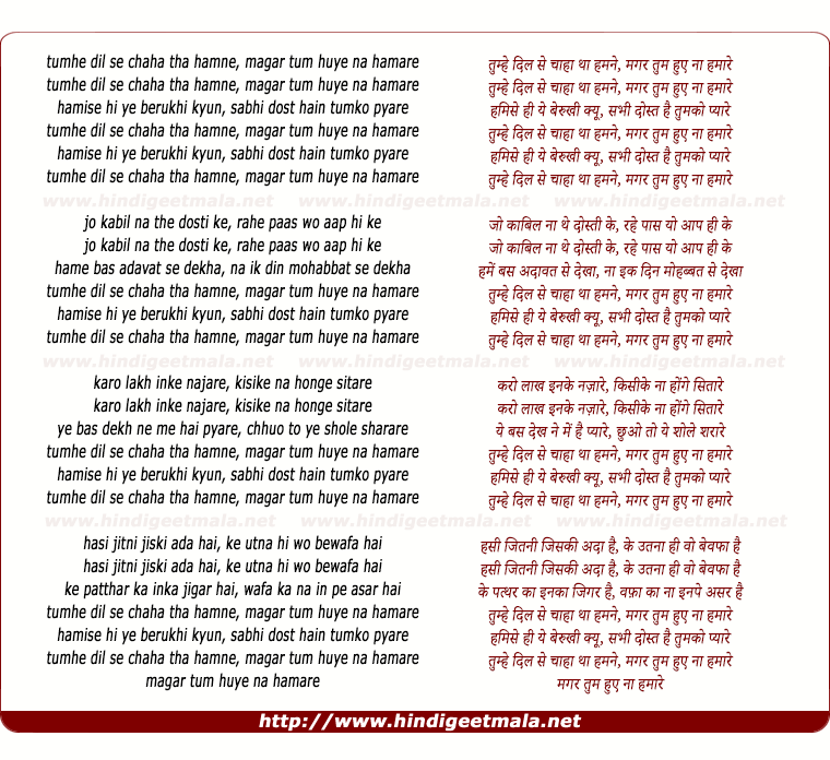 lyrics of song Tumhe Dil Se Chaha Tha
