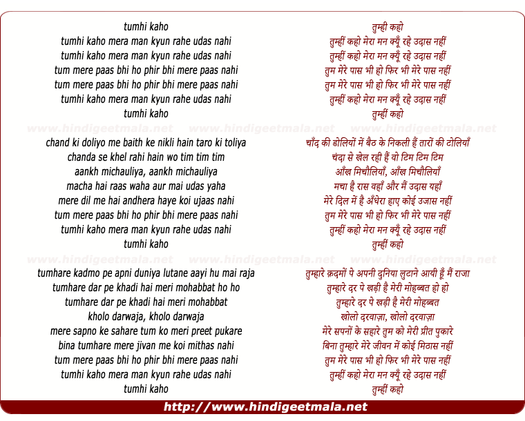lyrics of song Tumhee Kaho Meraa Man Kyun Rahe Udas Nahee