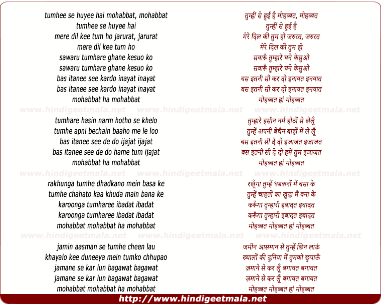 lyrics of song Tumhee Se Huyee Hai Mohabbat Mohabbat