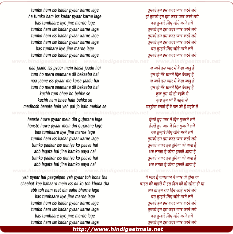 lyrics of song Tumko Ham Iss Kadar Pyaar Karne Lage