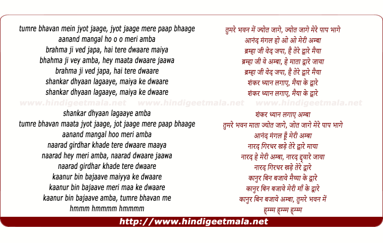 lyrics of song Tumre Bhavan Mein Jyot Jaage