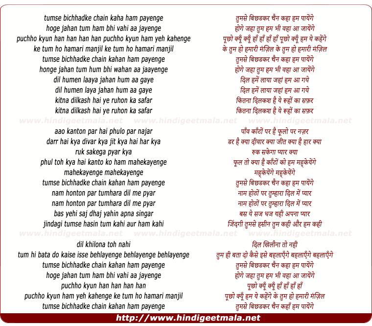 lyrics of song Tumse Bichhadke Chain Kaha Ham Payenge