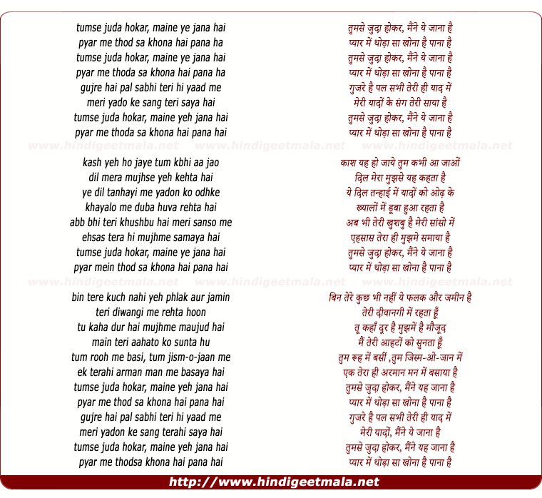 lyrics of song Tumse Juda Hokar Maine Yeh Jaana Hai