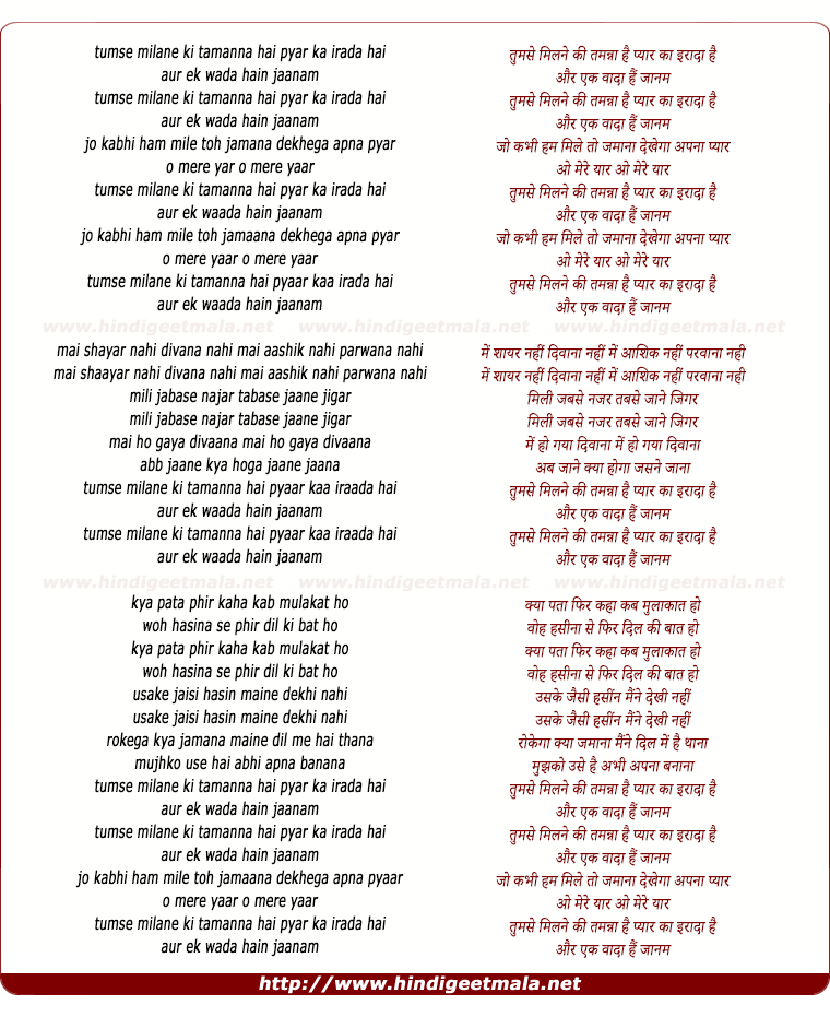 lyrics of song Tumse Milane Kee Tamanna Hai