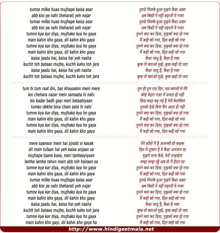 lyrics of song Tumse Milke Huwa Mujhape Kaisa Asar