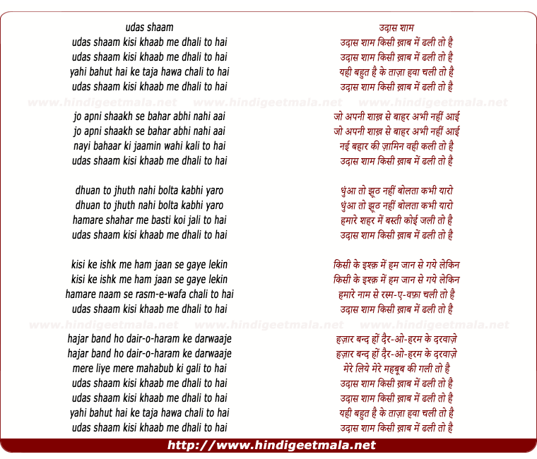lyrics of song Udas Sham Kisee Kab Me Dhalee Toh Hai