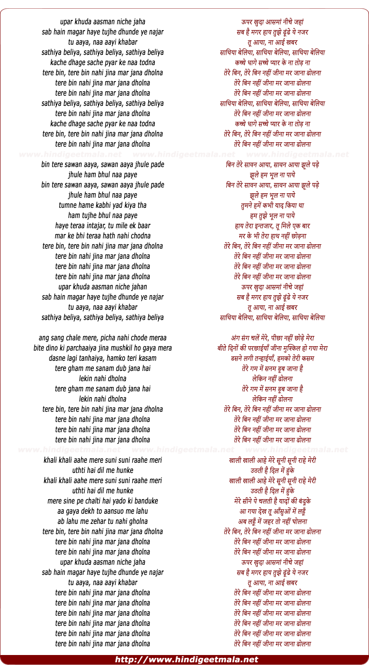 lyrics of song Upar Khuda Aasman Niche