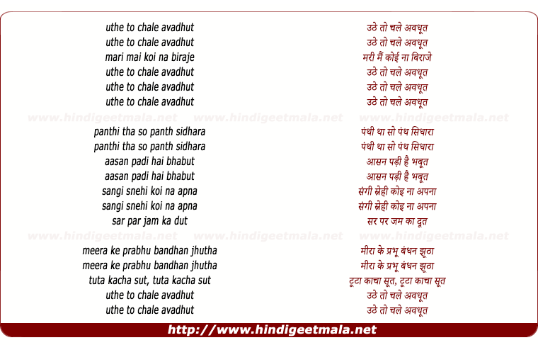 lyrics of song Uthe Toh Chale Avadhut