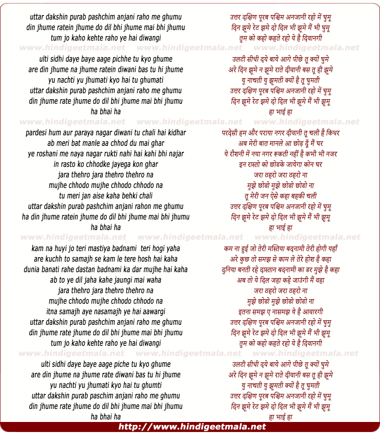 lyrics of song Uttar Dakshin Purab Pashchim