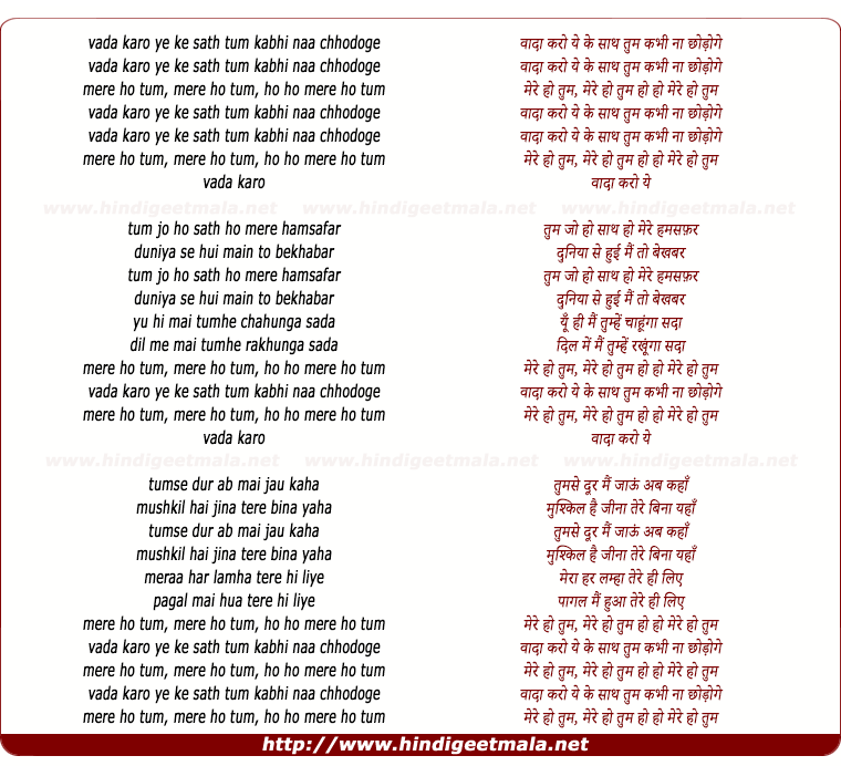 lyrics of song Vada Karo Ye Ke Sath Tum Kabhi Na Chhodoge