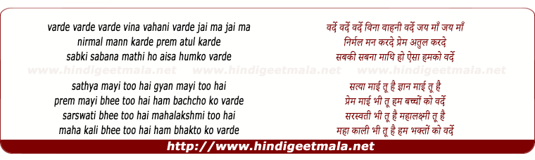 lyrics of song Var De Var De Var De Vina Vahani