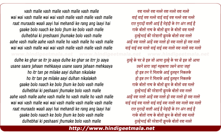 lyrics of song Vash Malle Wai Wai Vash Malle