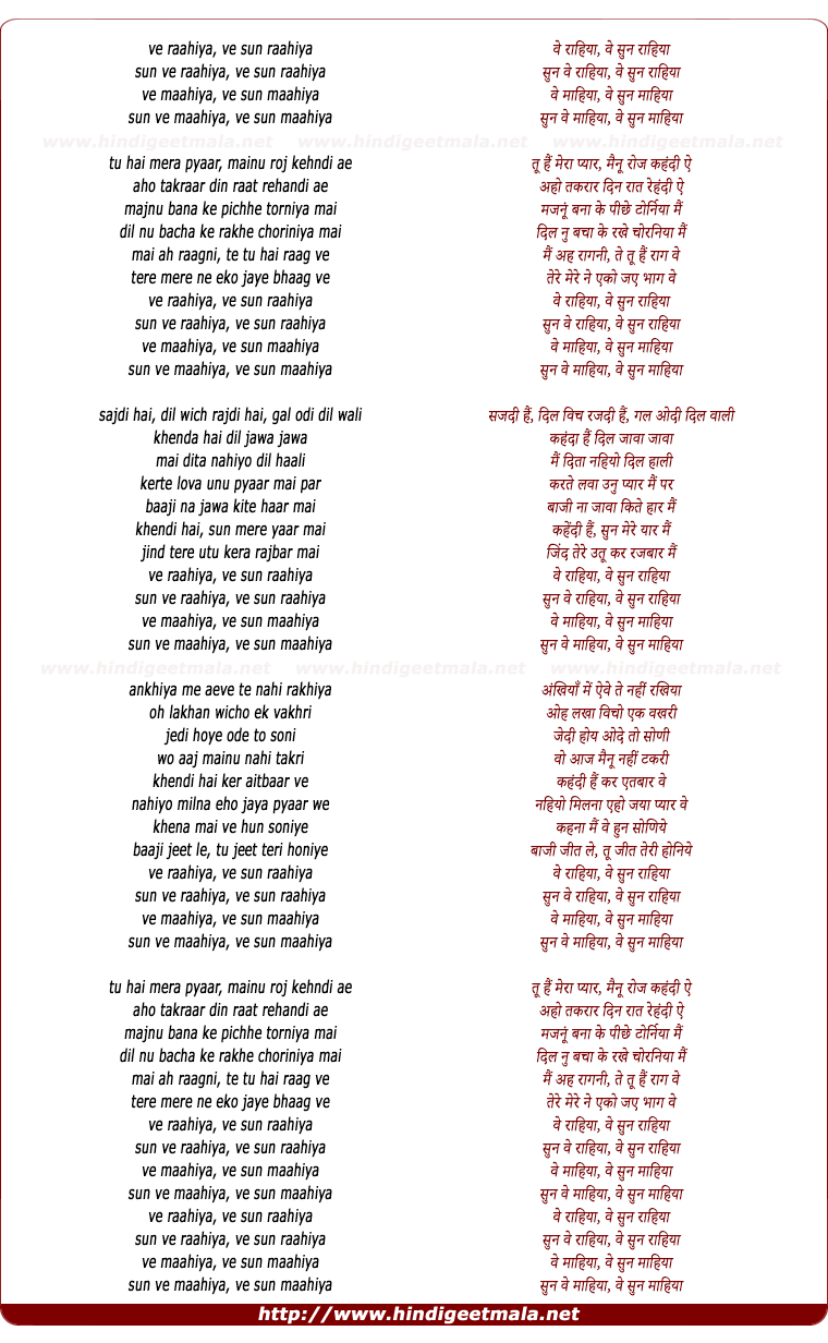 lyrics of song Ve Rahiya Ve Sun Rahiya