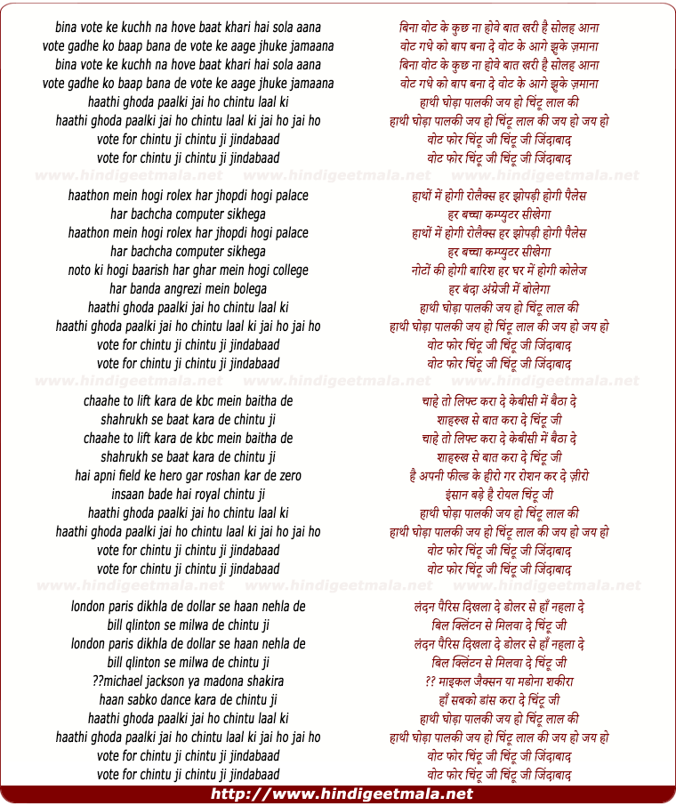 lyrics of song Vote For Chintu Ji, Bina Vote Ke Kuchh Na Hove