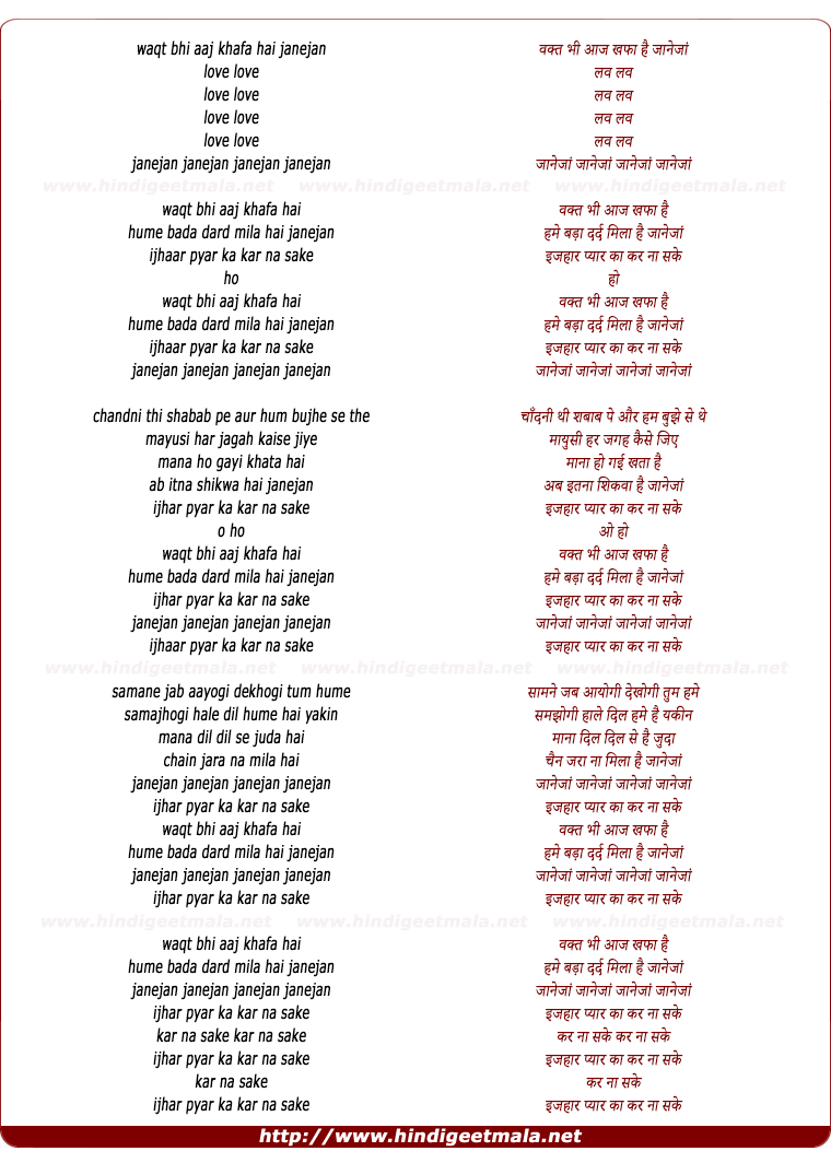lyrics of song Wakt Bhee Aaj Khafa Hai Janeja