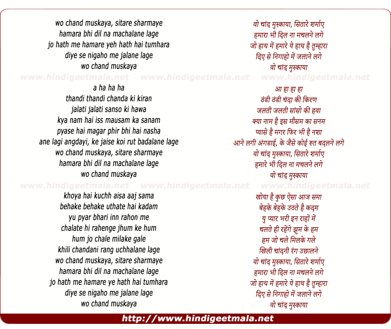 lyrics of song Woh Chand Muskaya, Sitare Sharmaye