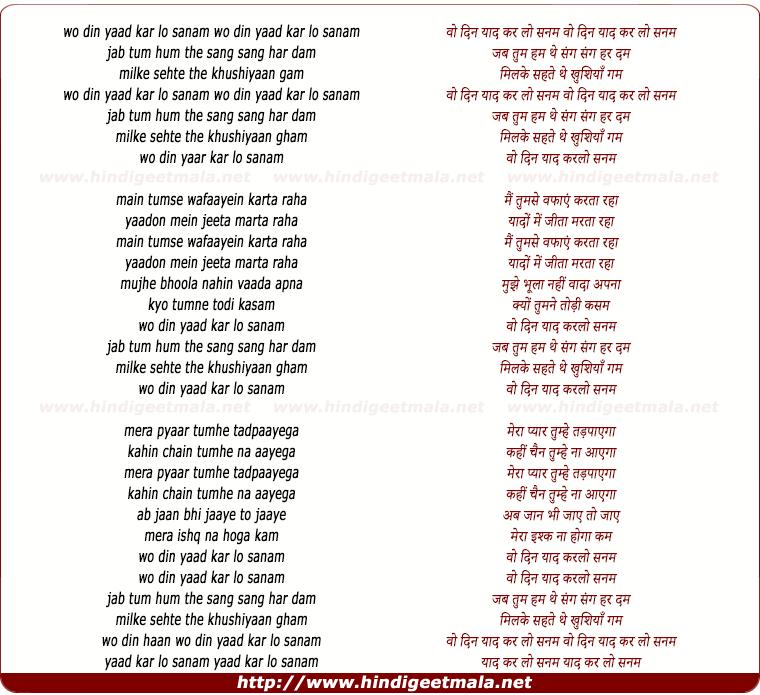lyrics of song Woh Din Yaad Karlo