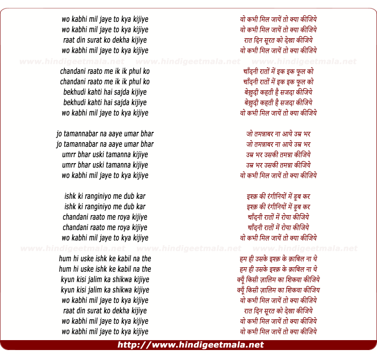 lyrics of song Woh Kabhee Mil Jaye Toh Kya Kijiye