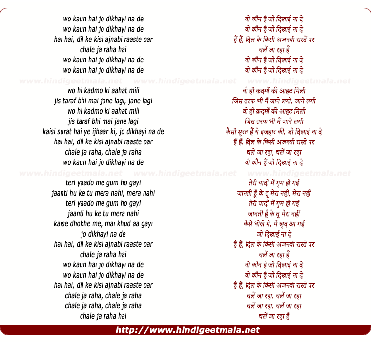 lyrics of song Woh Kaun Hai Jo Dikhayee Na Dee