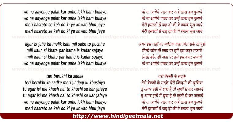lyrics of song Wo Na Aayenge Palat Kar