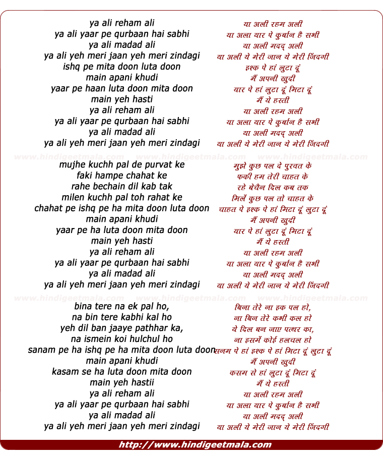 lyrics of song Ya Ali Reham Ali