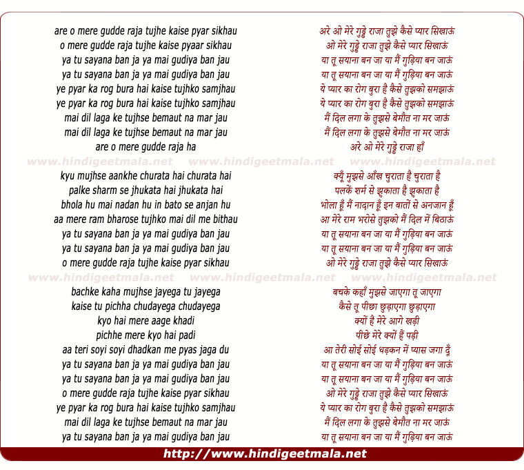 lyrics of song Ya Tu Sayana Ban Ja Ya Main Gudhiya Ban Jau
