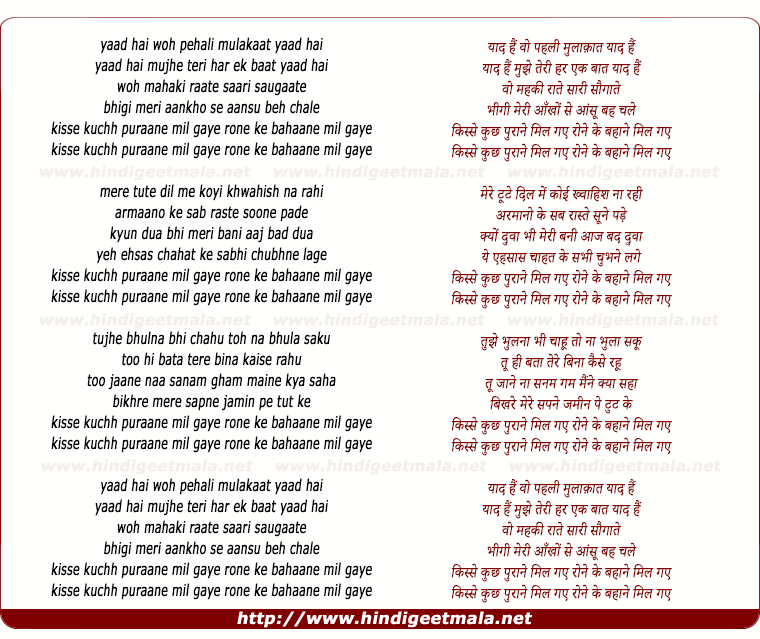 lyrics of song Yaad Hai Woh Pehalee Mulakaat Yaad Hai