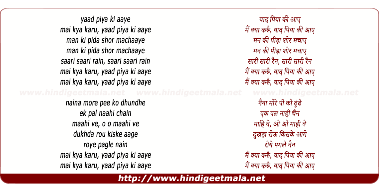 lyrics of song Yaad Piya Kee Aayee