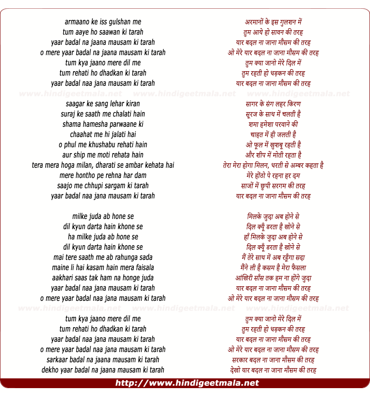 lyrics of song Yaar Badal Na Jaana Mausam Kee Tarah