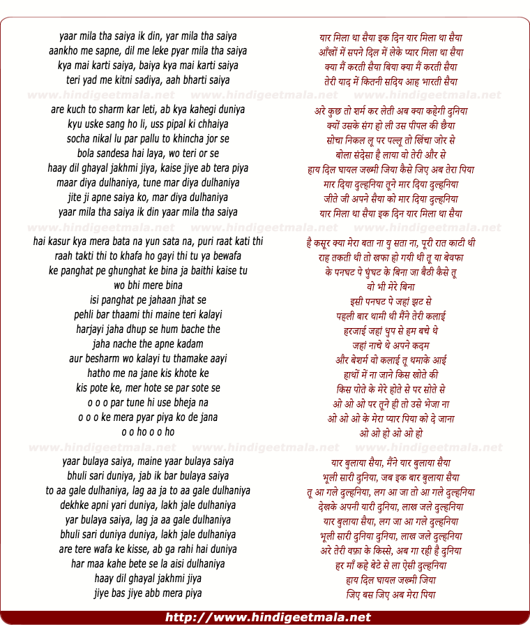 lyrics of song Yaar Milaa Thaa Saiyaa Ik Din