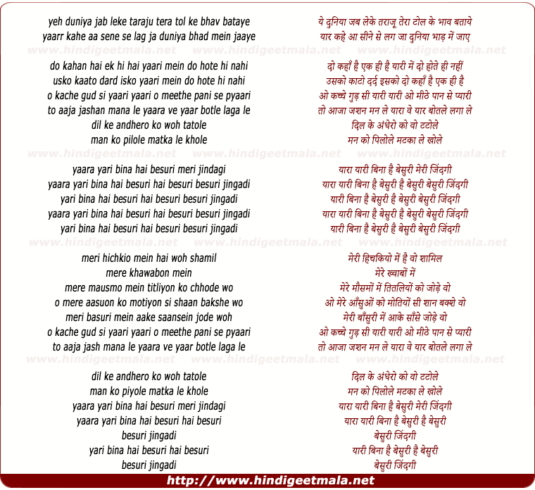 lyrics of song Yaara Yari Bina Hai