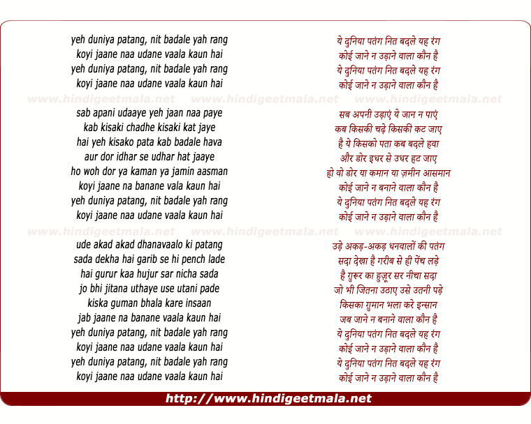 lyrics of song Yah Duniya Patang, Nit Badale Yah Rang