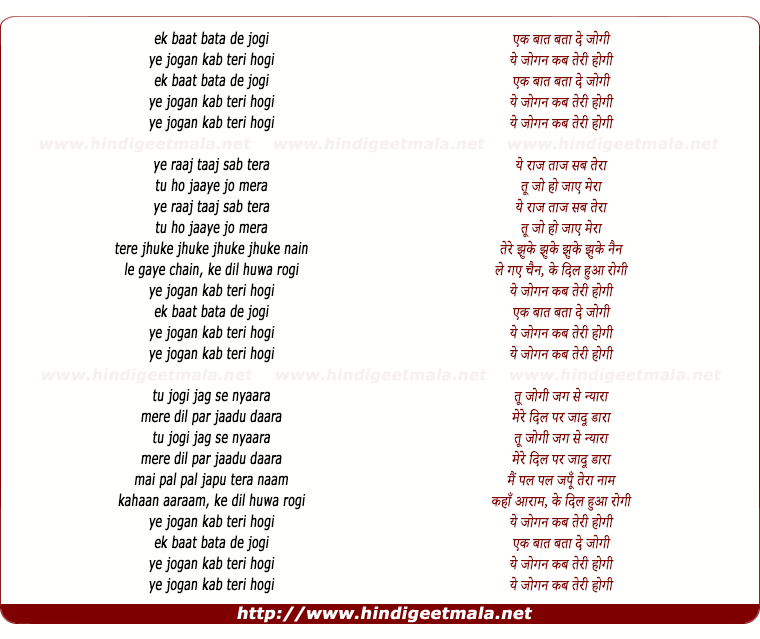 lyrics of song Yah Jogan Kab Teree Hogee