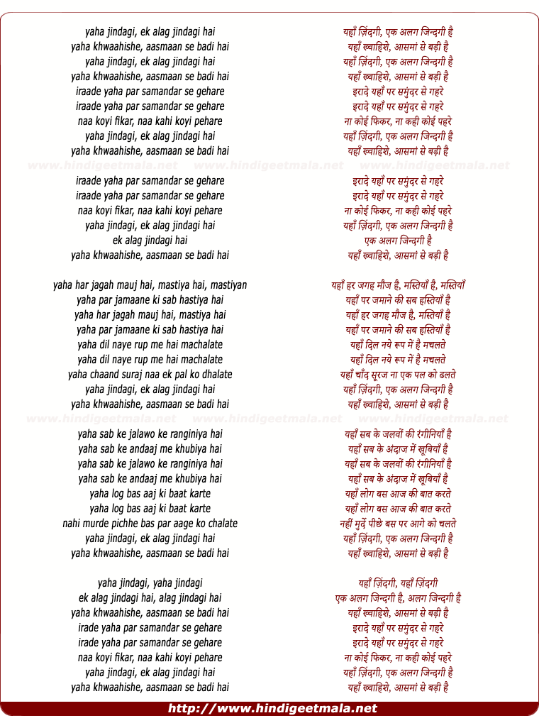 lyrics of song Yaha Jindagee, Ek Alag Jindagee Hai