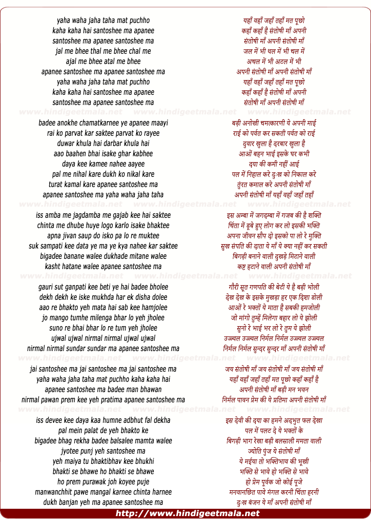 lyrics of song Yaha Waha Jaha Taha Mat Puchho
